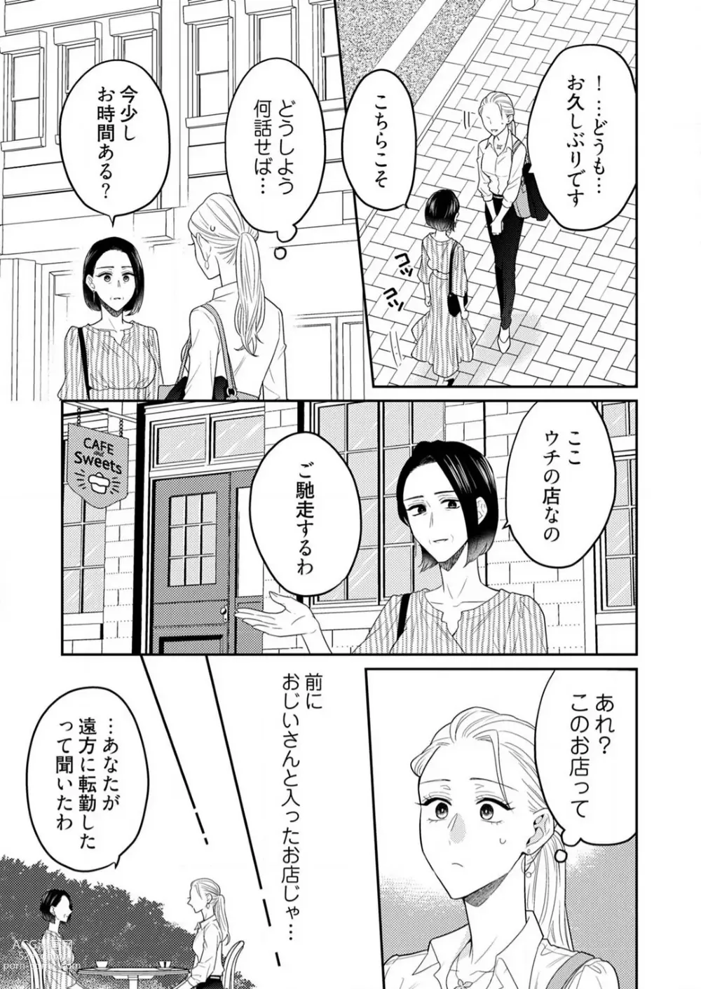 Page 511 of manga 0 Kara Hajimeru Office Love 1-20