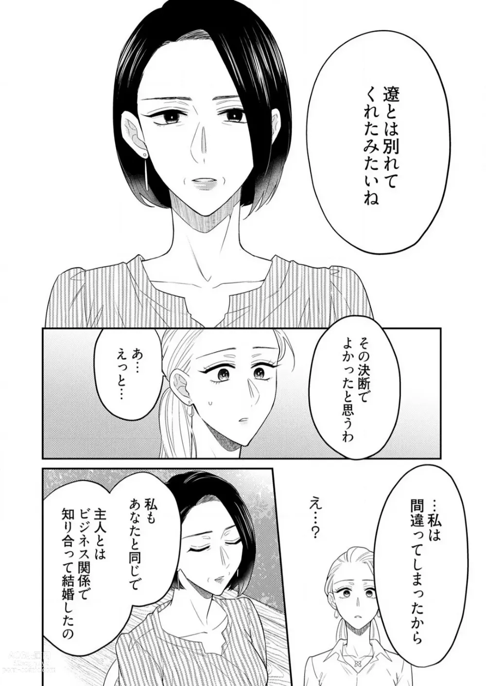 Page 512 of manga 0 Kara Hajimeru Office Love 1-20