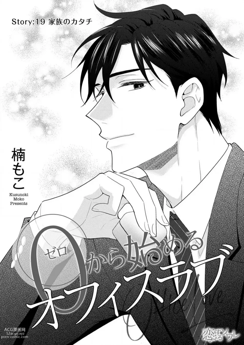 Page 519 of manga 0 Kara Hajimeru Office Love 1-20