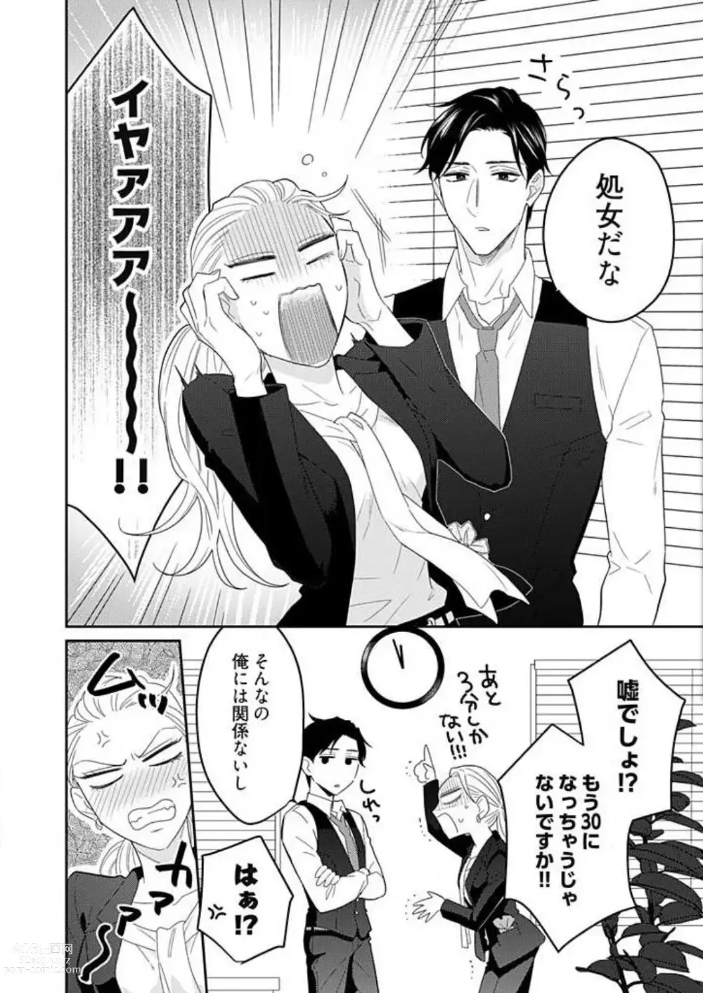 Page 53 of manga 0 Kara Hajimeru Office Love 1-20