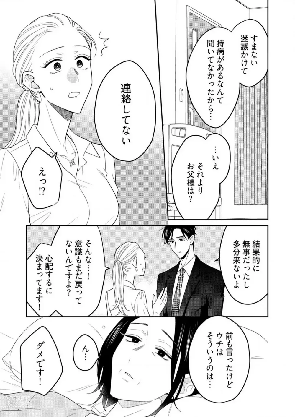 Page 521 of manga 0 Kara Hajimeru Office Love 1-20