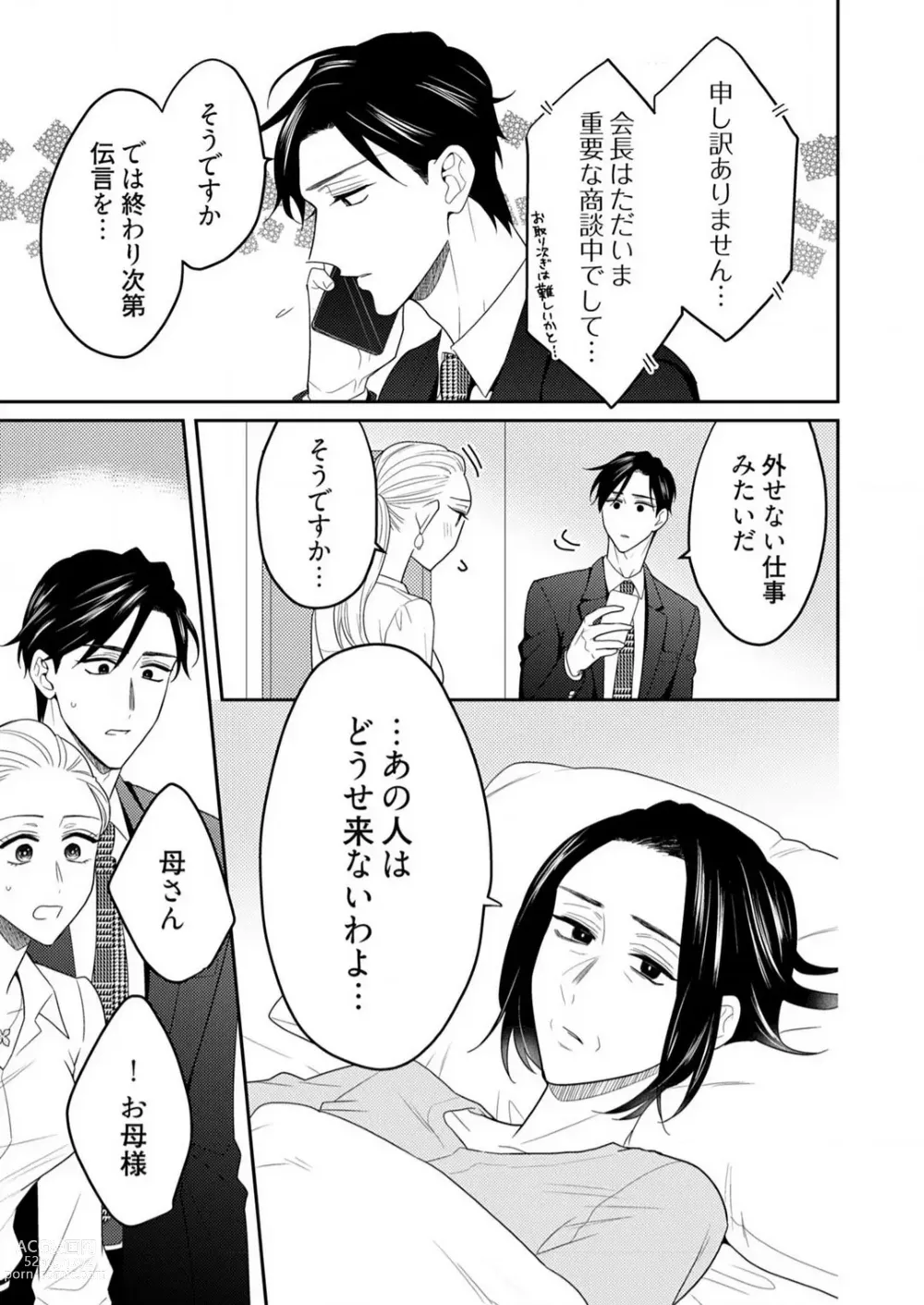 Page 523 of manga 0 Kara Hajimeru Office Love 1-20