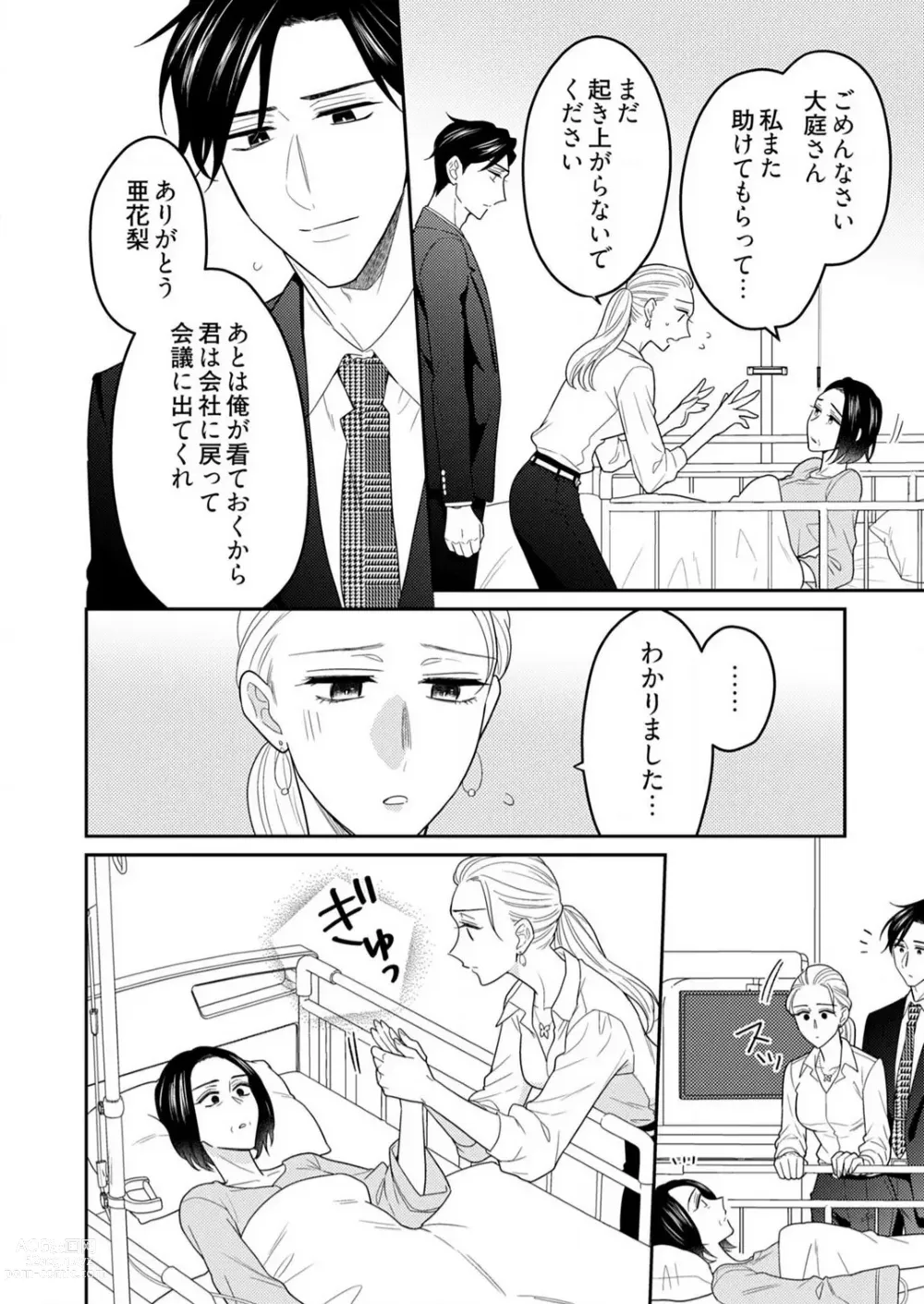 Page 524 of manga 0 Kara Hajimeru Office Love 1-20