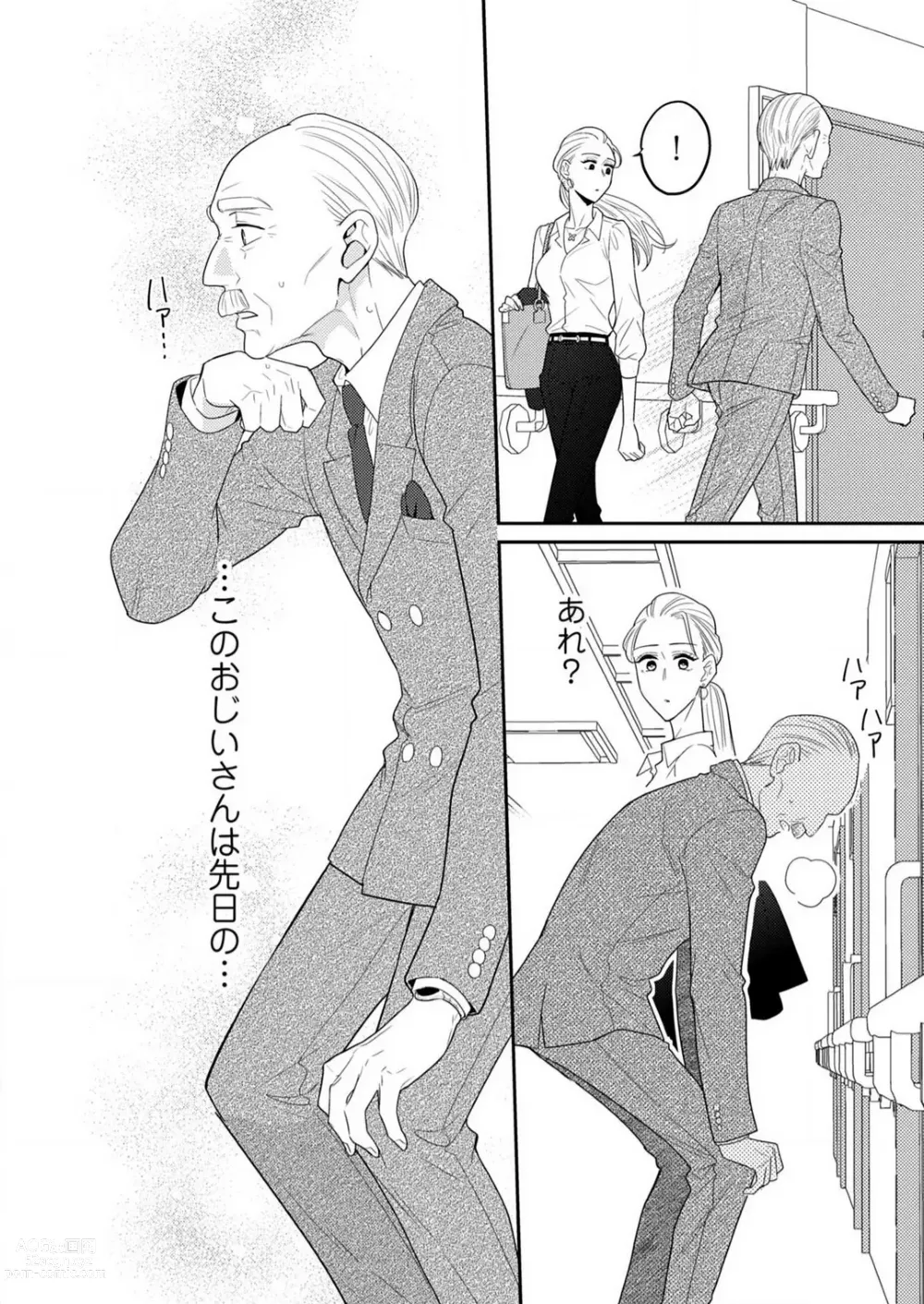 Page 526 of manga 0 Kara Hajimeru Office Love 1-20