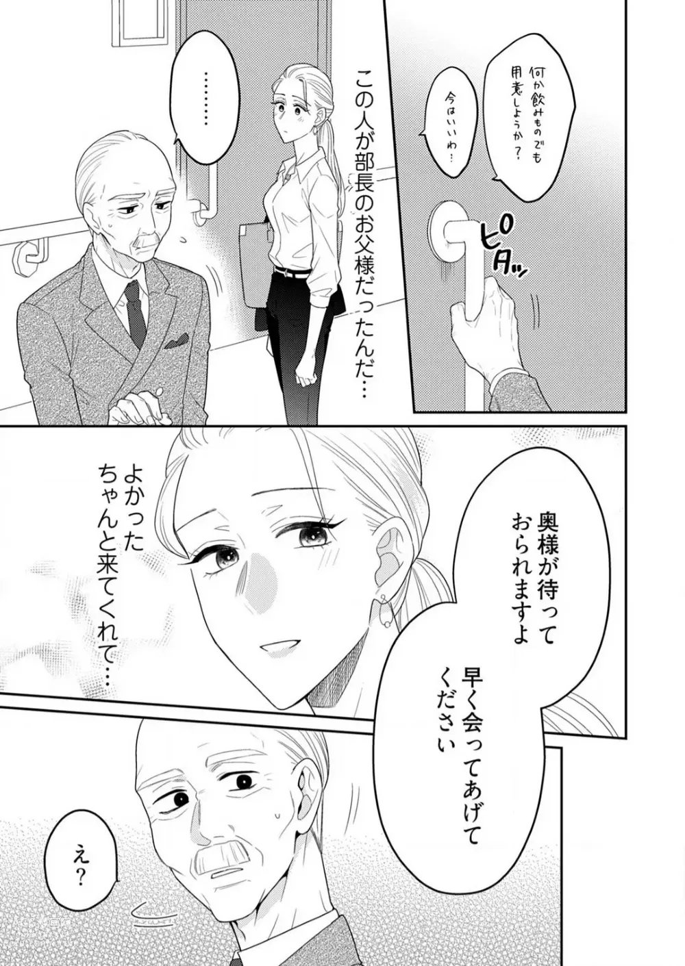 Page 527 of manga 0 Kara Hajimeru Office Love 1-20