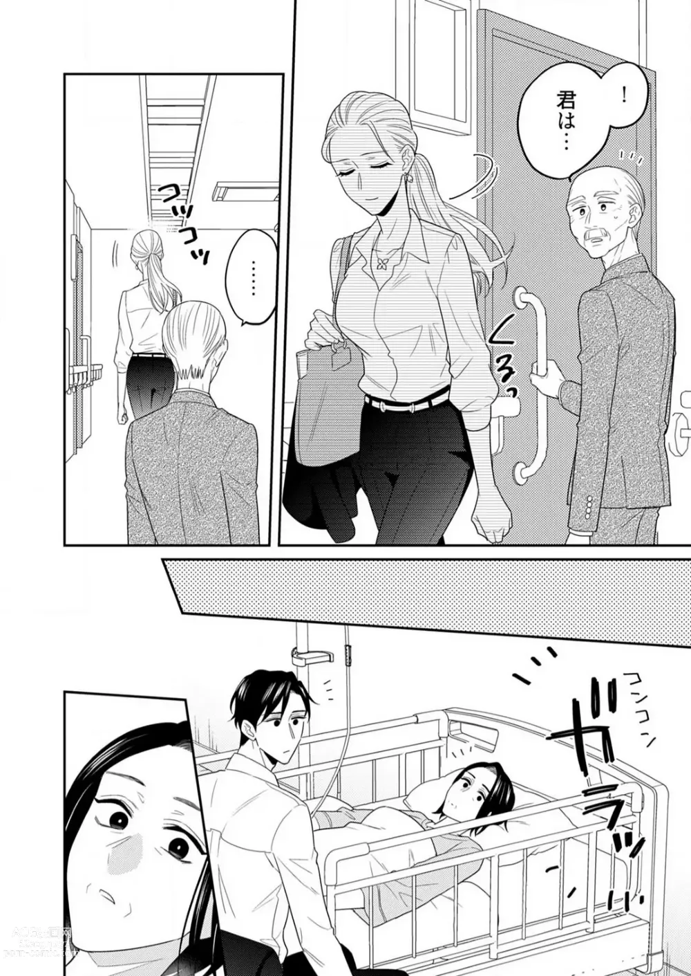 Page 528 of manga 0 Kara Hajimeru Office Love 1-20