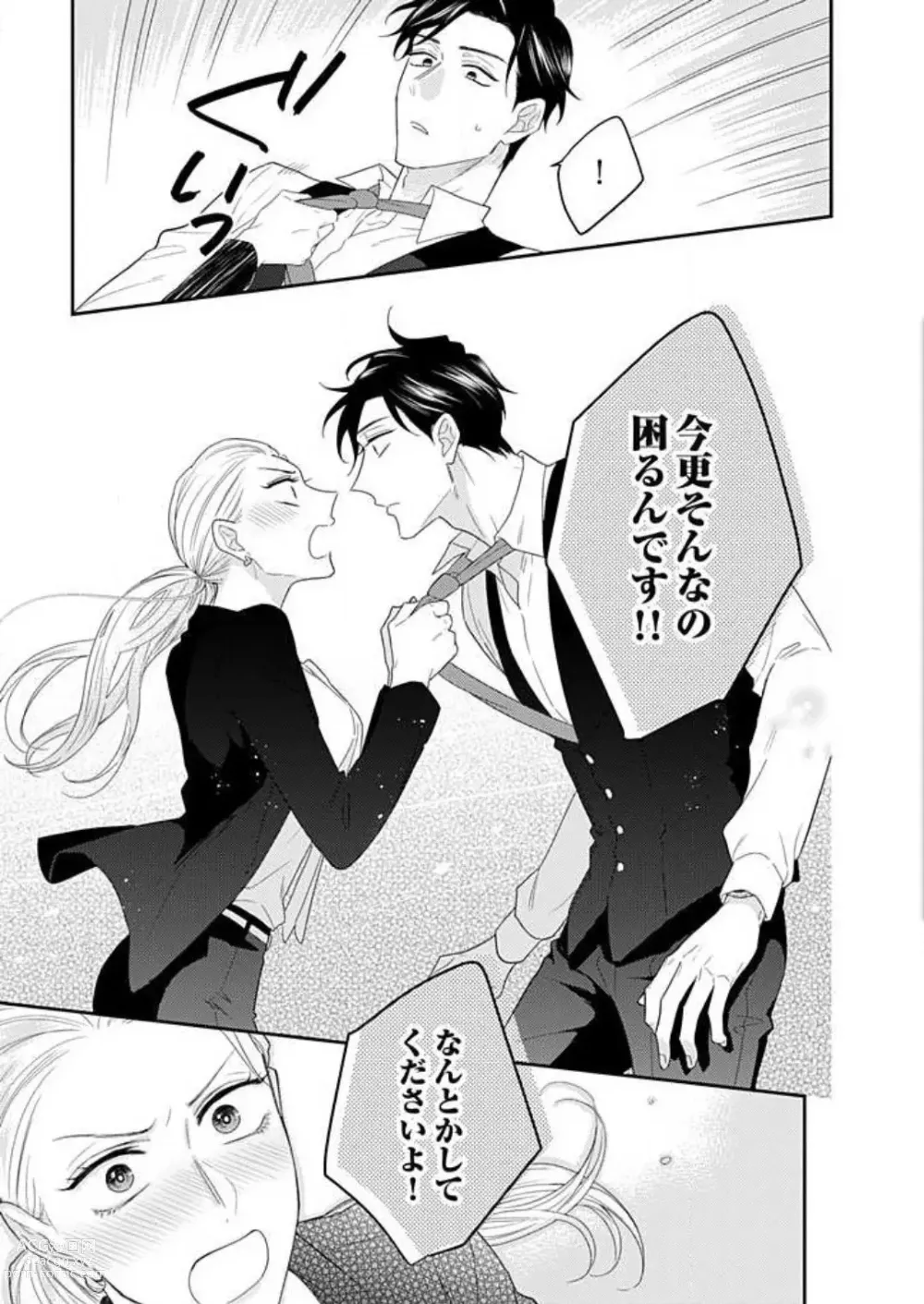 Page 54 of manga 0 Kara Hajimeru Office Love 1-20