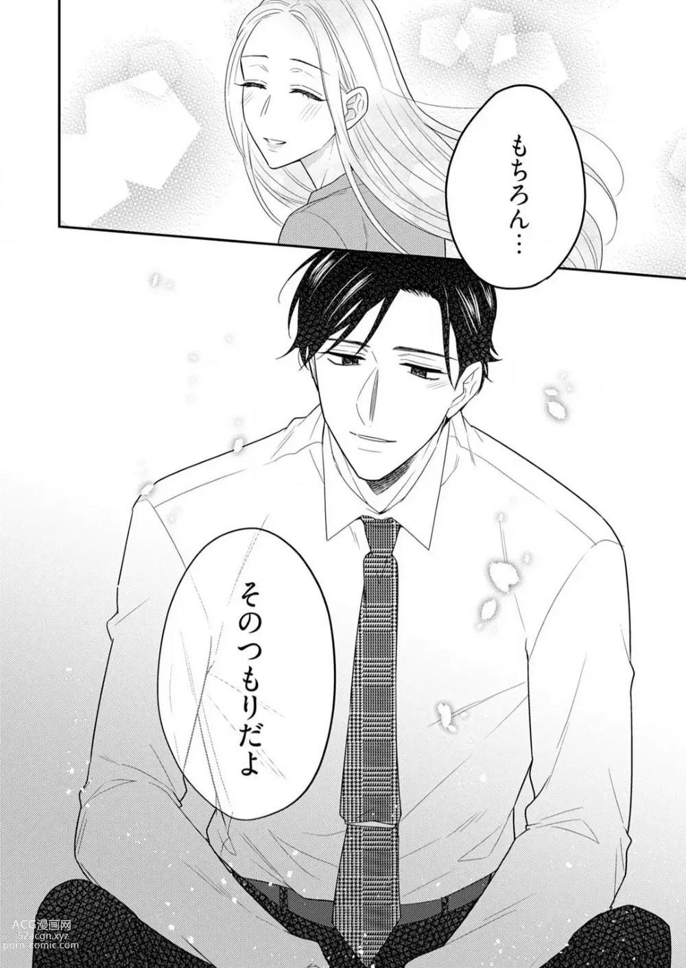 Page 532 of manga 0 Kara Hajimeru Office Love 1-20