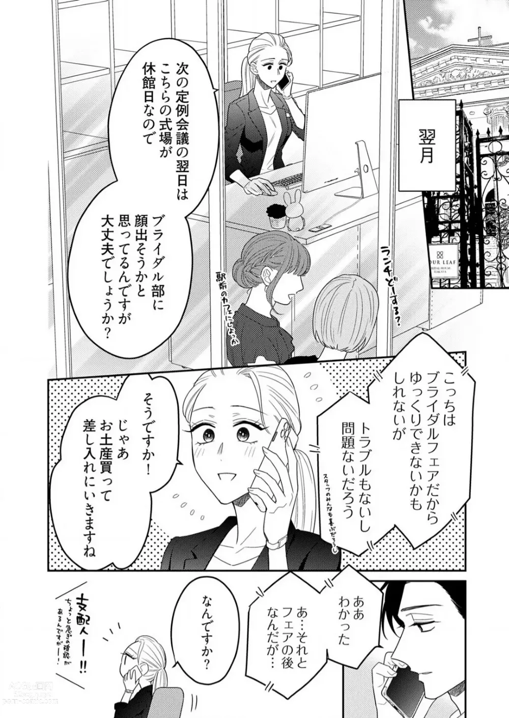 Page 536 of manga 0 Kara Hajimeru Office Love 1-20