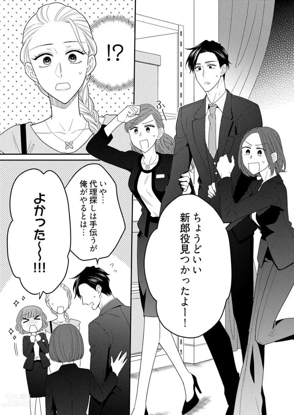 Page 541 of manga 0 Kara Hajimeru Office Love 1-20