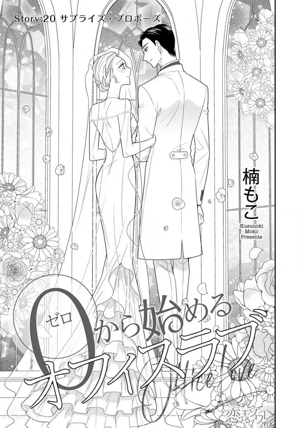 Page 546 of manga 0 Kara Hajimeru Office Love 1-20