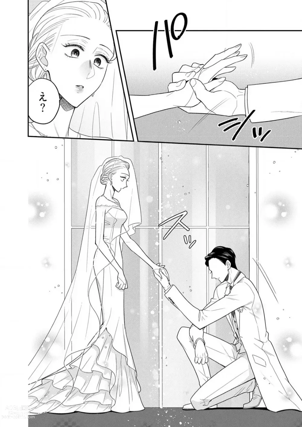 Page 549 of manga 0 Kara Hajimeru Office Love 1-20