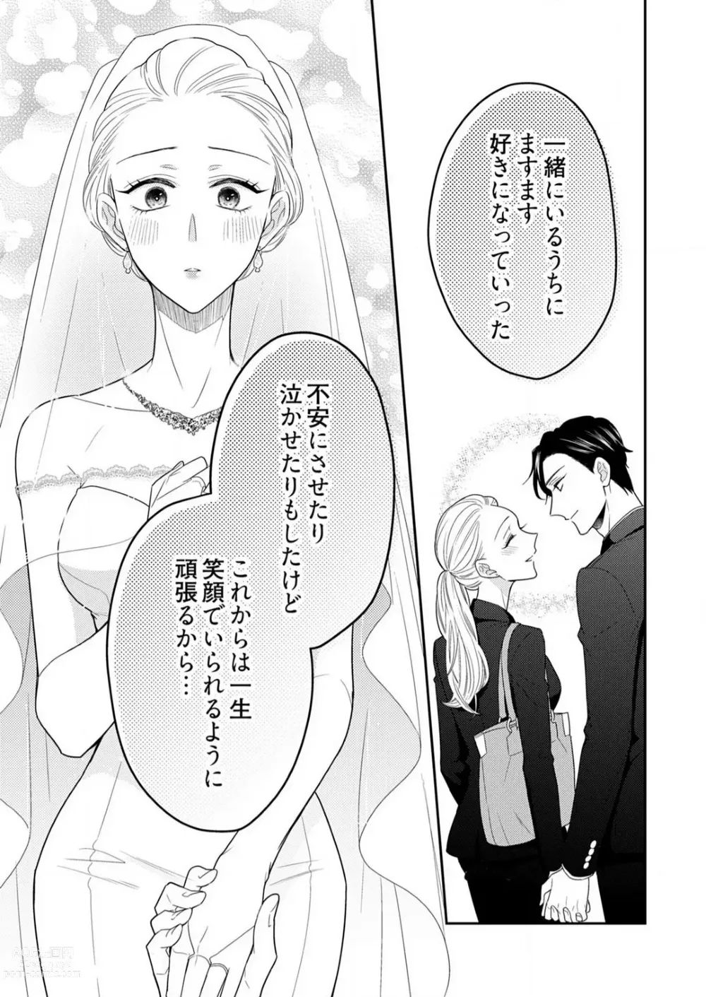 Page 552 of manga 0 Kara Hajimeru Office Love 1-20