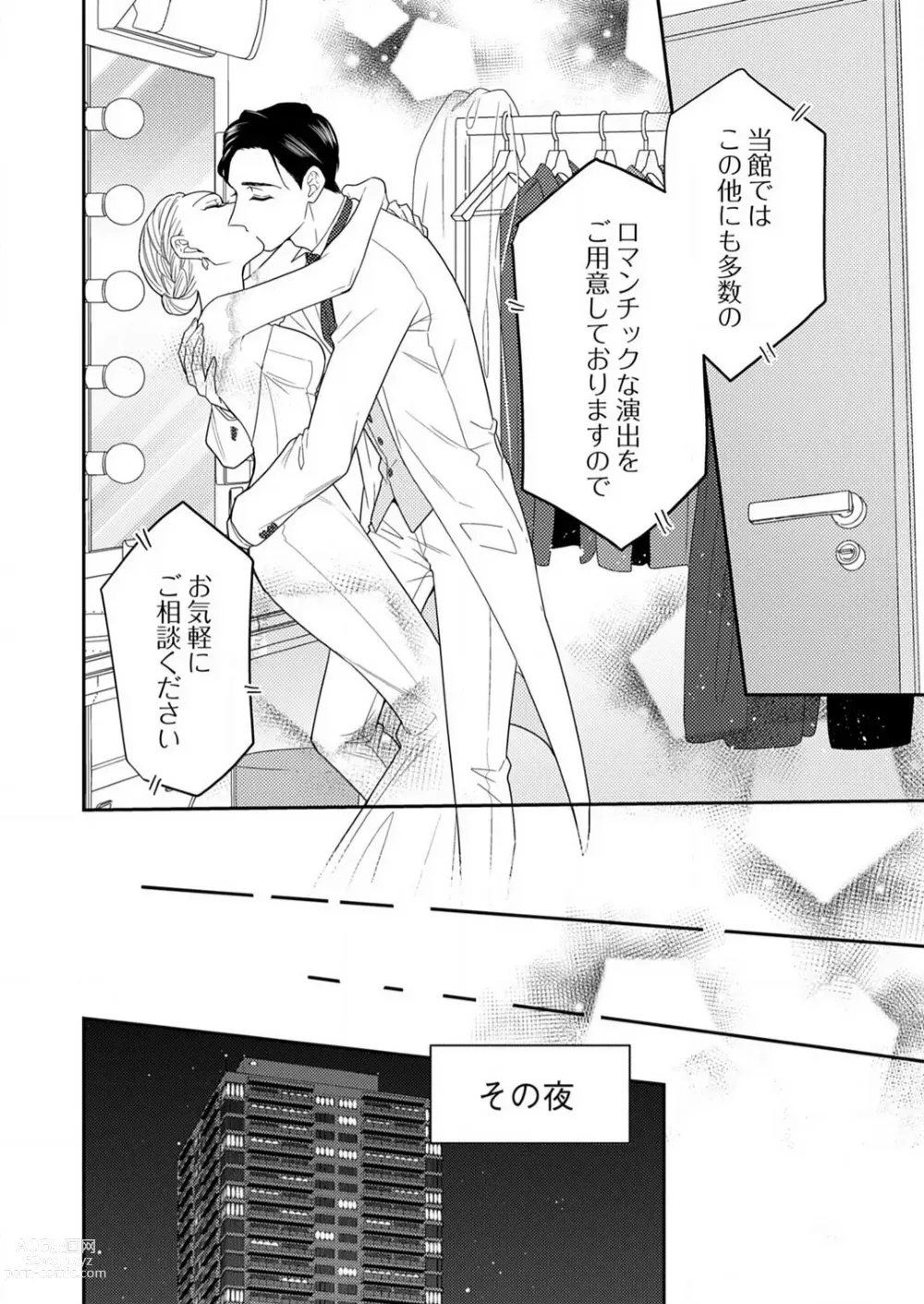 Page 559 of manga 0 Kara Hajimeru Office Love 1-20