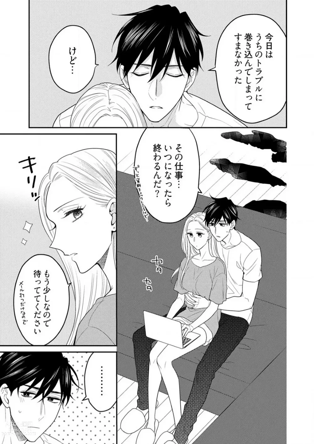 Page 560 of manga 0 Kara Hajimeru Office Love 1-20