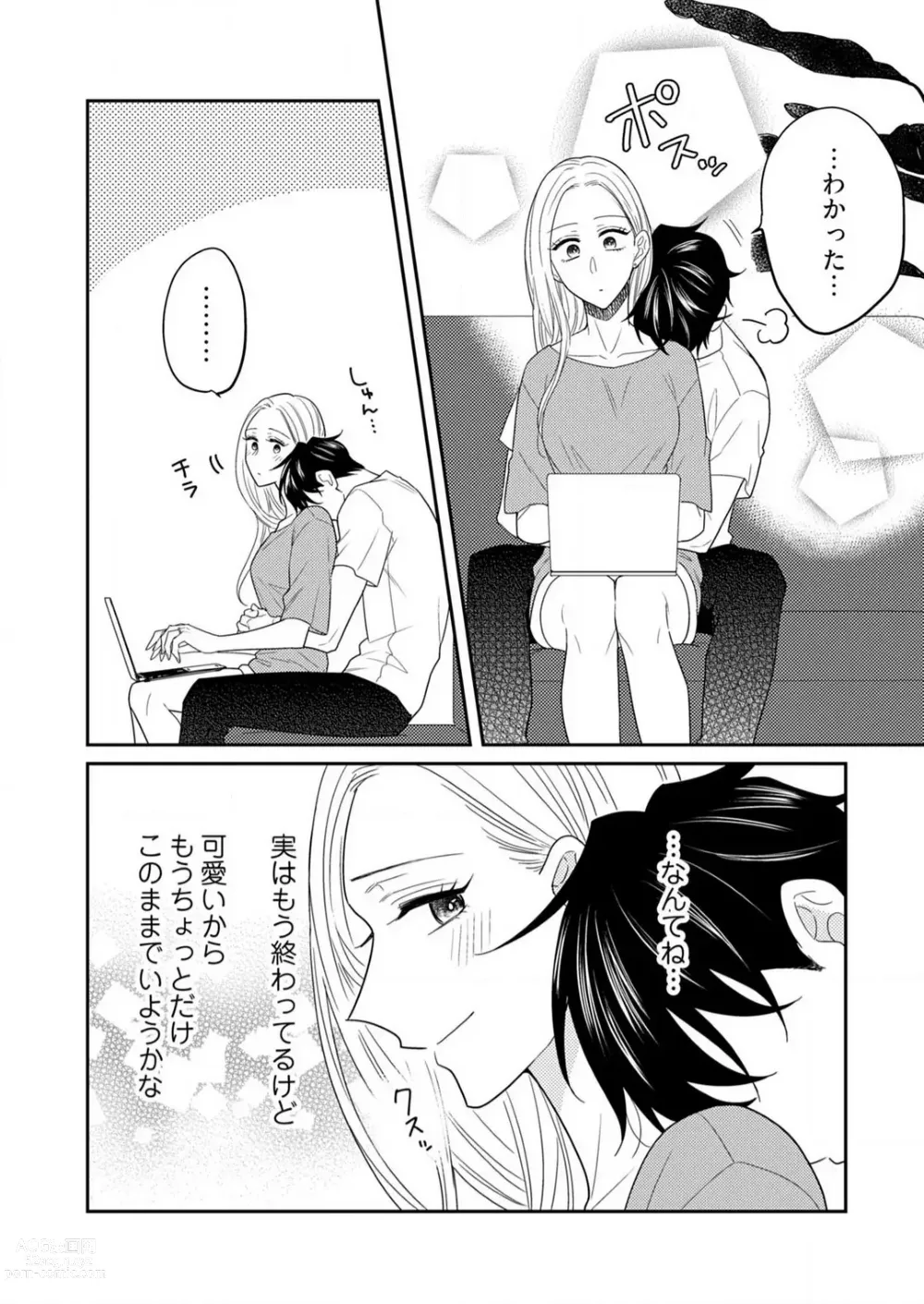 Page 561 of manga 0 Kara Hajimeru Office Love 1-20