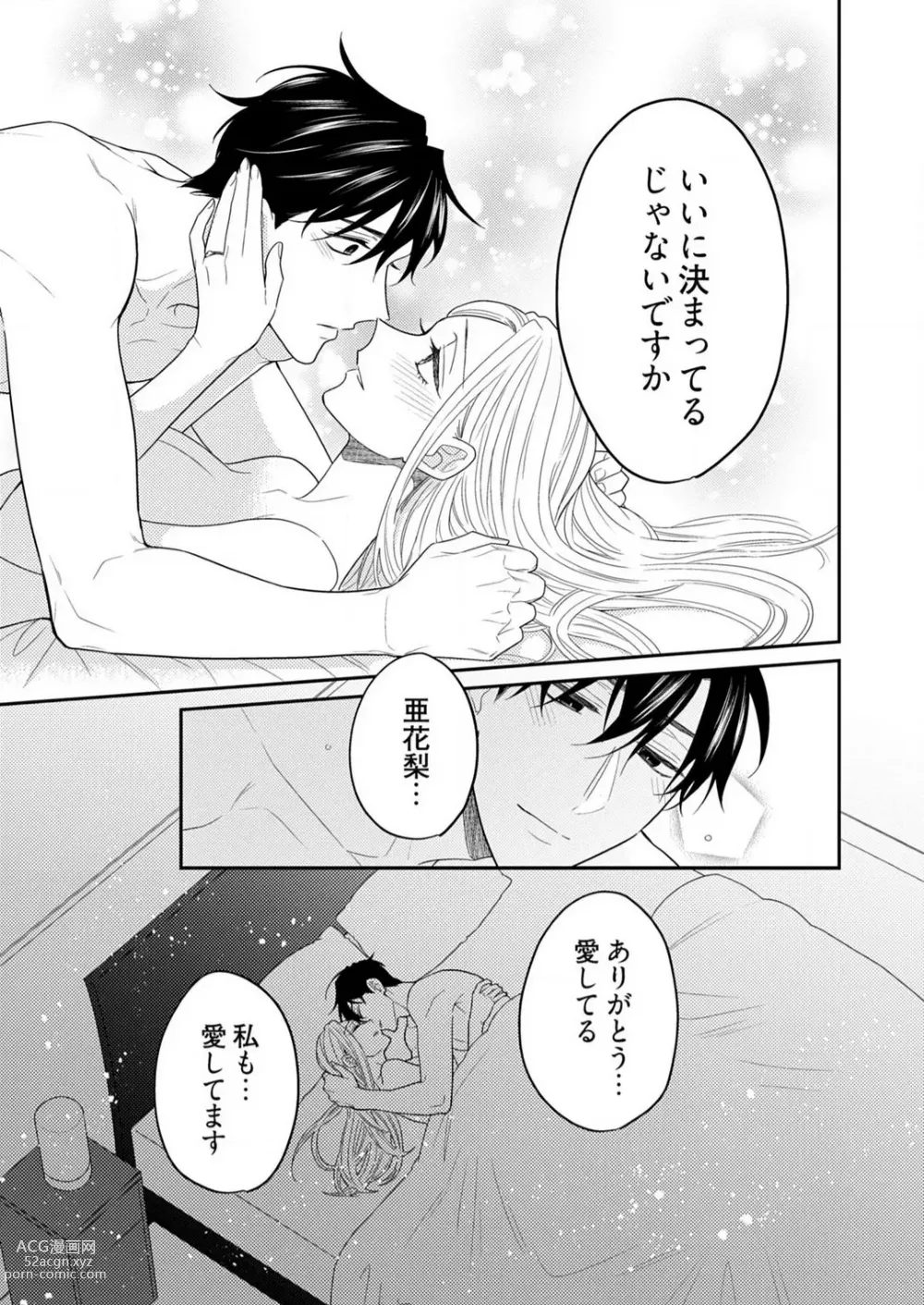 Page 568 of manga 0 Kara Hajimeru Office Love 1-20