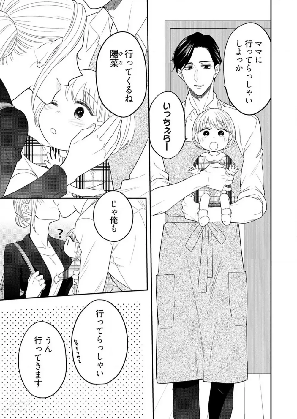 Page 570 of manga 0 Kara Hajimeru Office Love 1-20