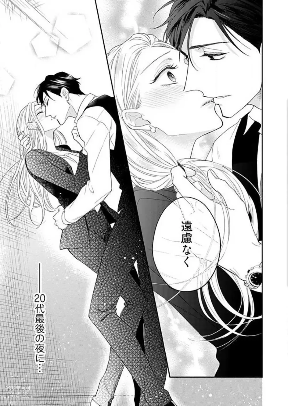 Page 58 of manga 0 Kara Hajimeru Office Love 1-20