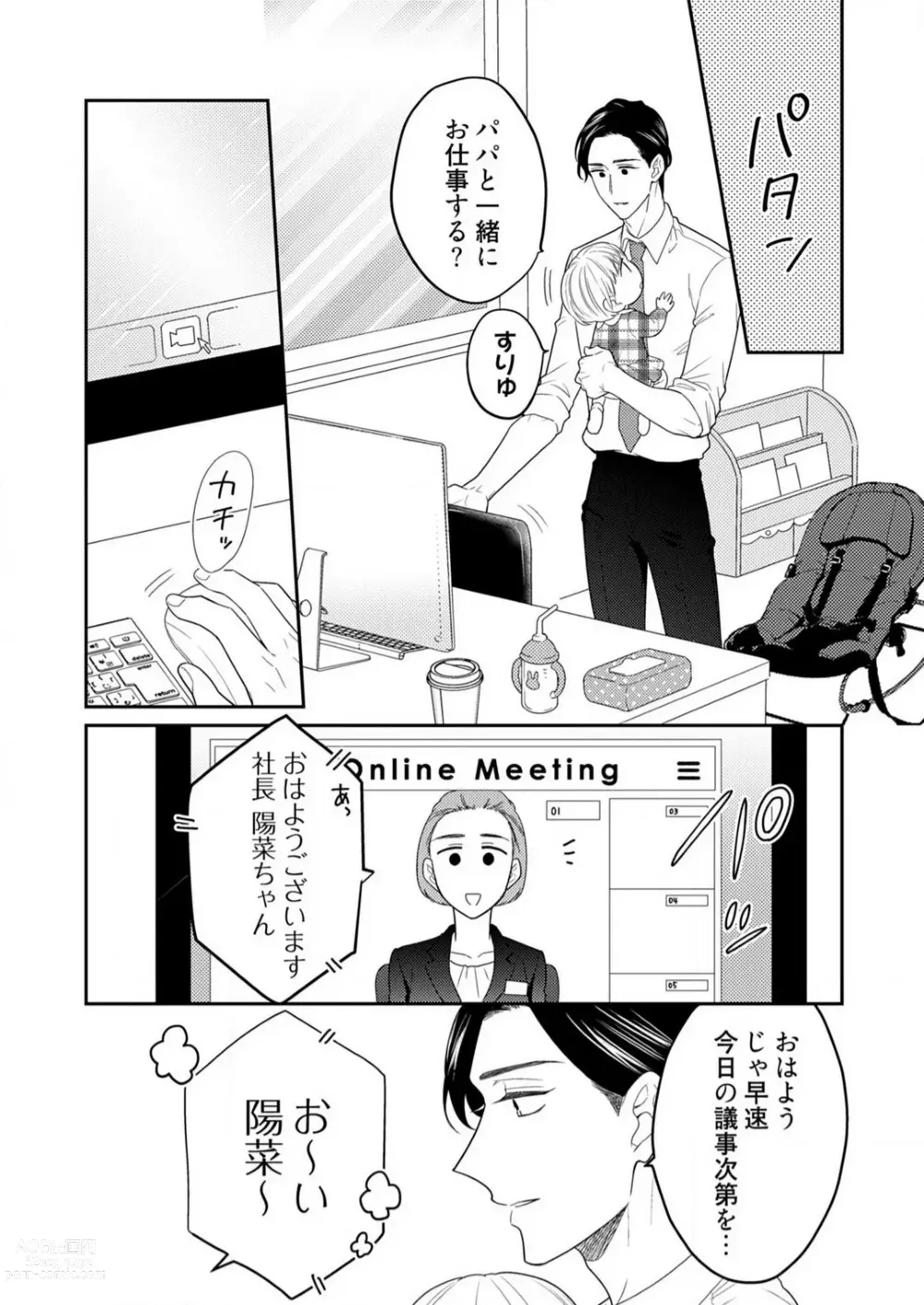 Page 571 of manga 0 Kara Hajimeru Office Love 1-20