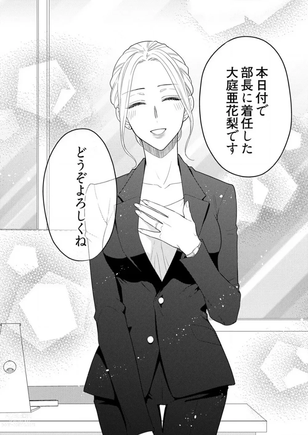 Page 575 of manga 0 Kara Hajimeru Office Love 1-20