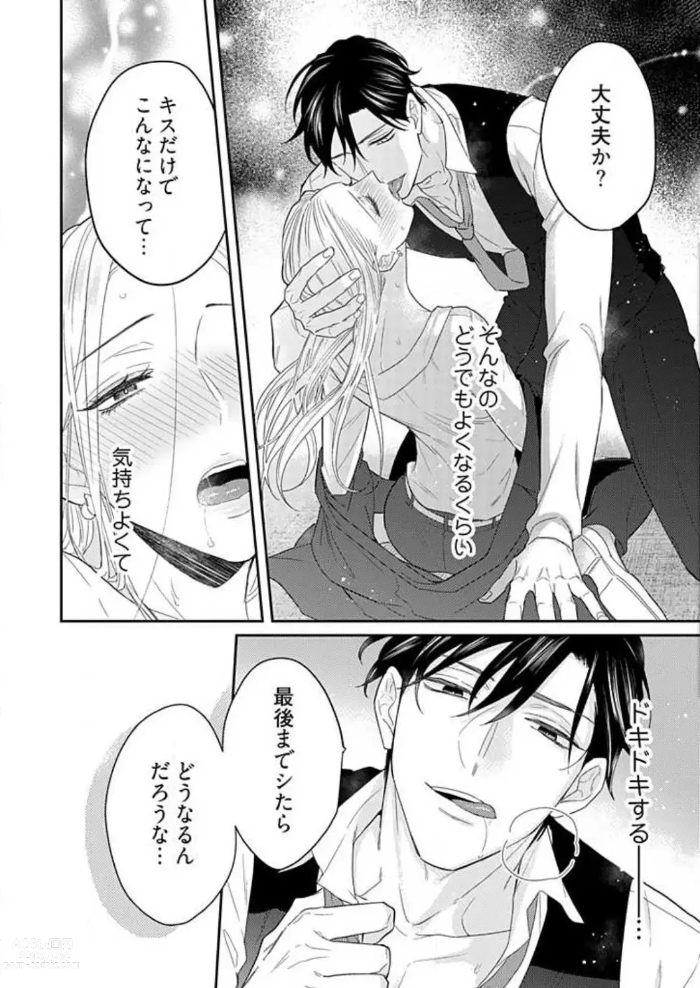 Page 61 of manga 0 Kara Hajimeru Office Love 1-20