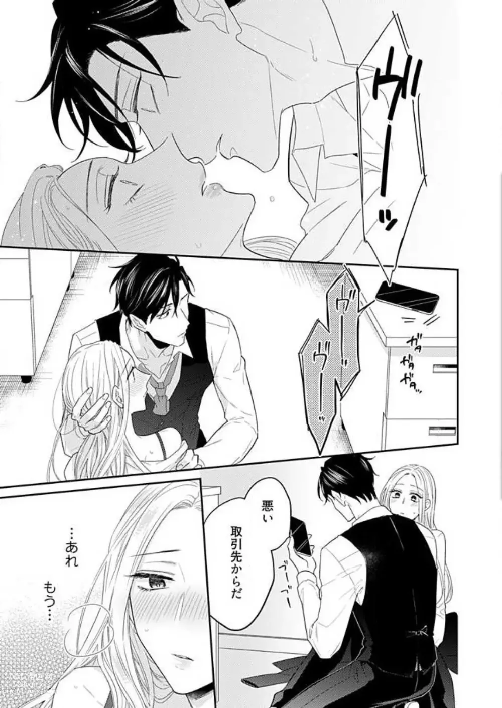 Page 62 of manga 0 Kara Hajimeru Office Love 1-20