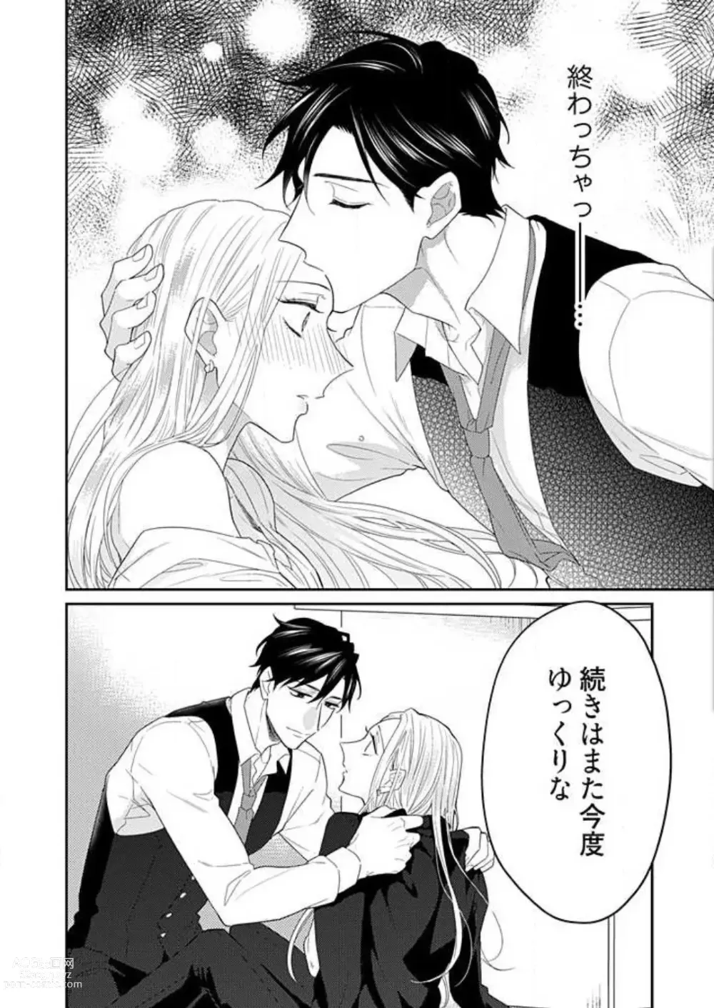 Page 63 of manga 0 Kara Hajimeru Office Love 1-20