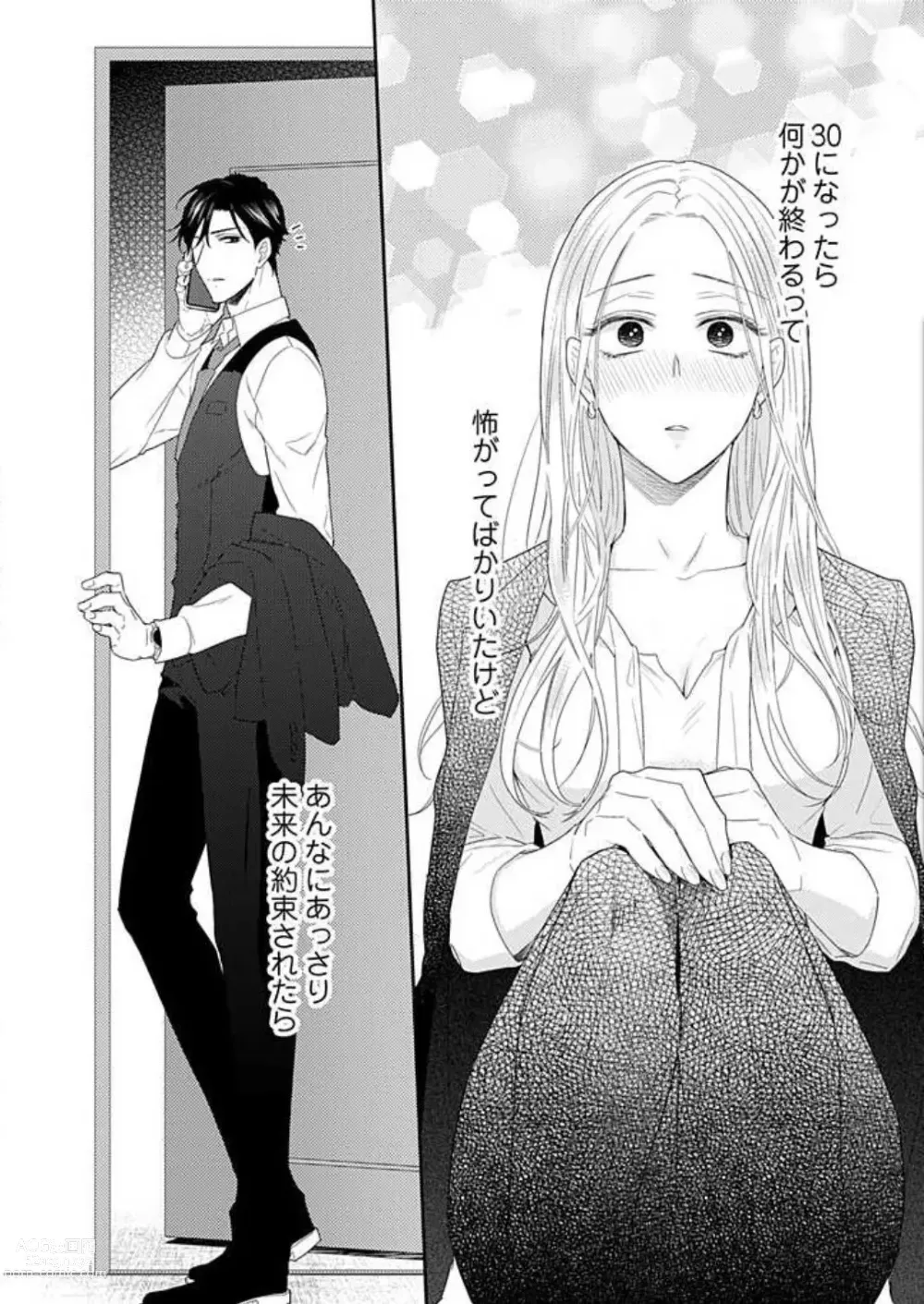 Page 65 of manga 0 Kara Hajimeru Office Love 1-20