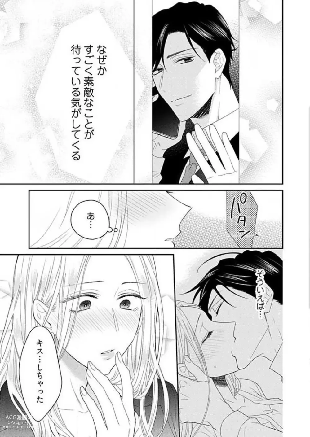 Page 66 of manga 0 Kara Hajimeru Office Love 1-20