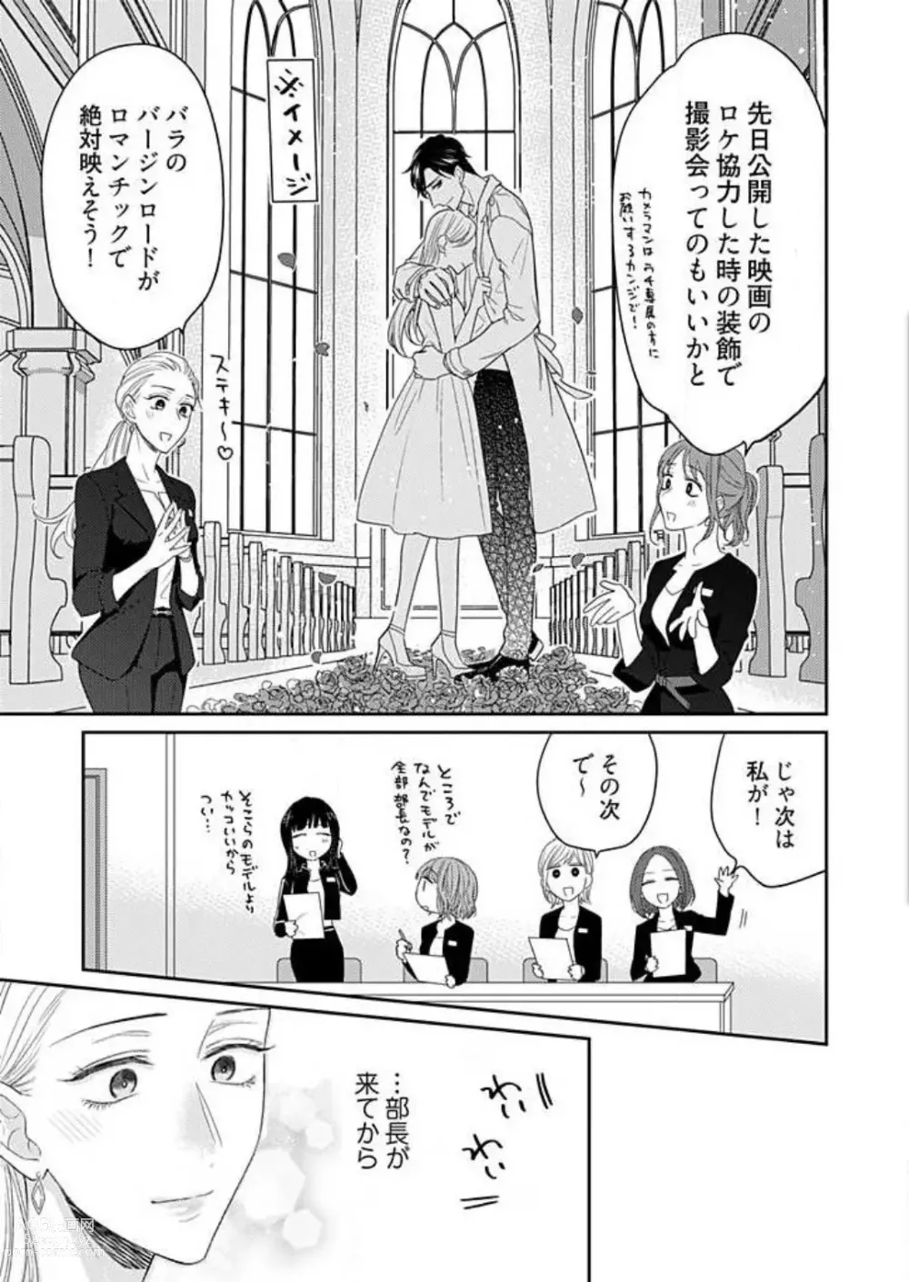 Page 75 of manga 0 Kara Hajimeru Office Love 1-20