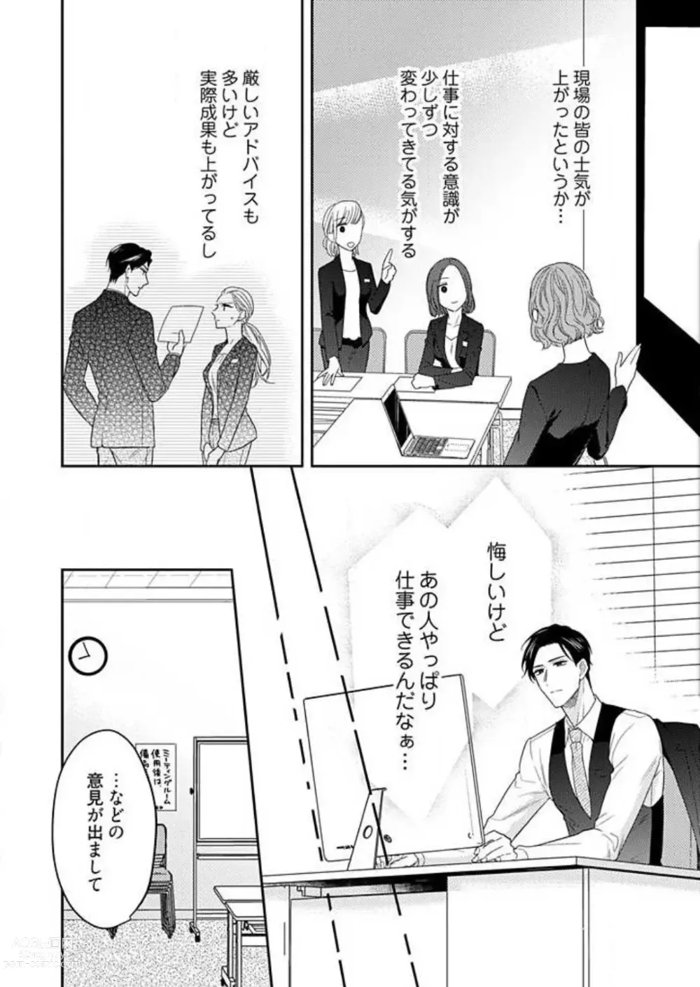 Page 76 of manga 0 Kara Hajimeru Office Love 1-20