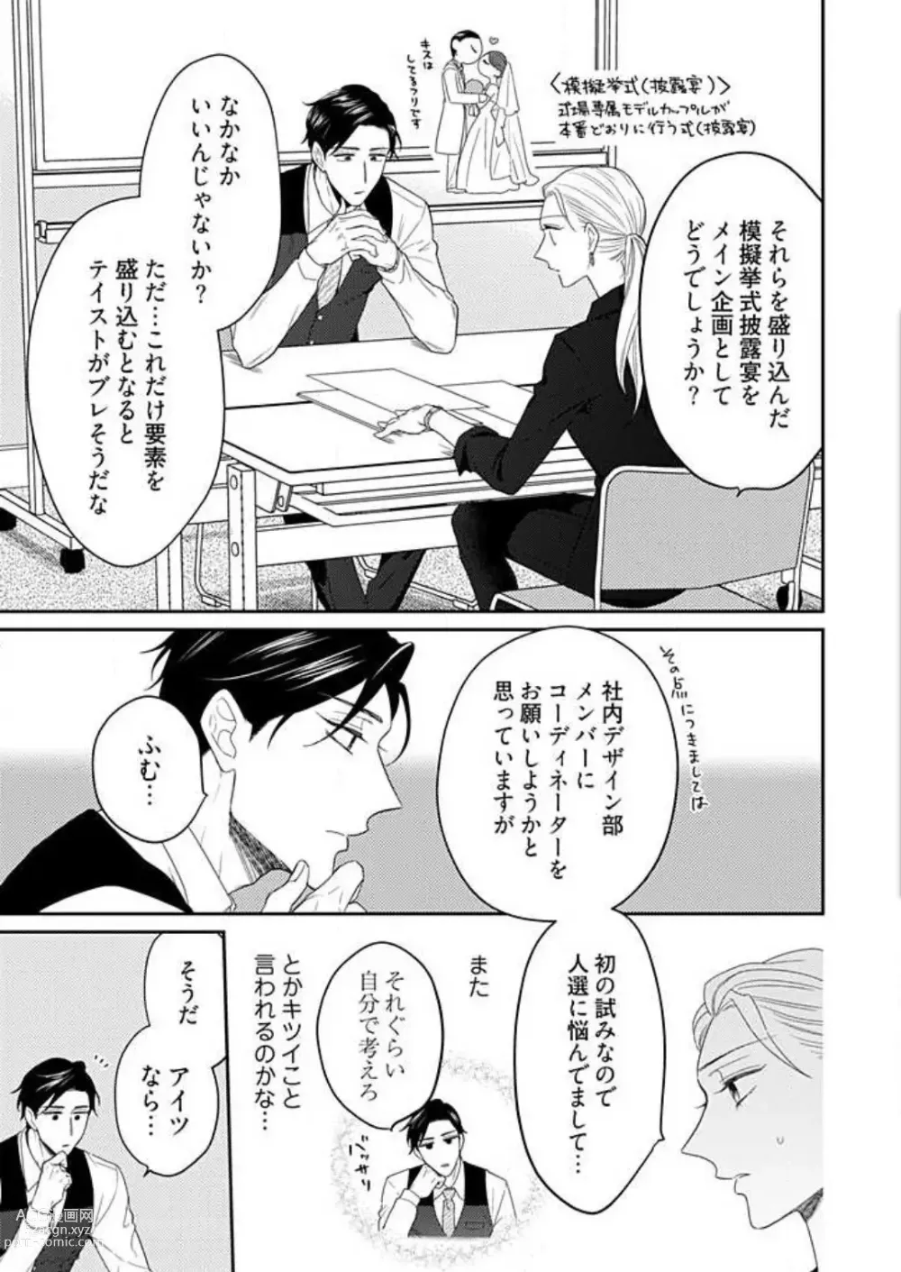 Page 77 of manga 0 Kara Hajimeru Office Love 1-20