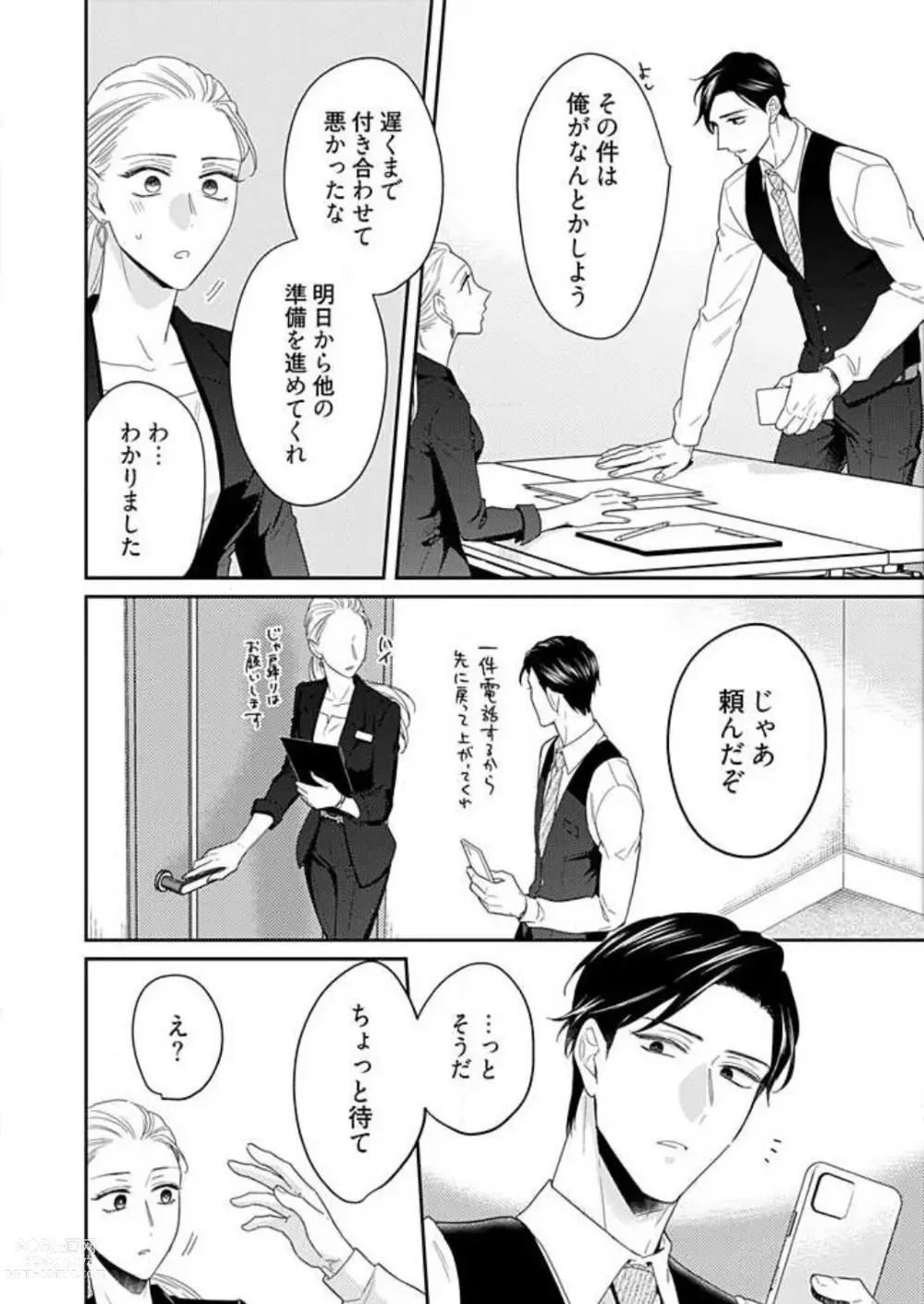 Page 78 of manga 0 Kara Hajimeru Office Love 1-20