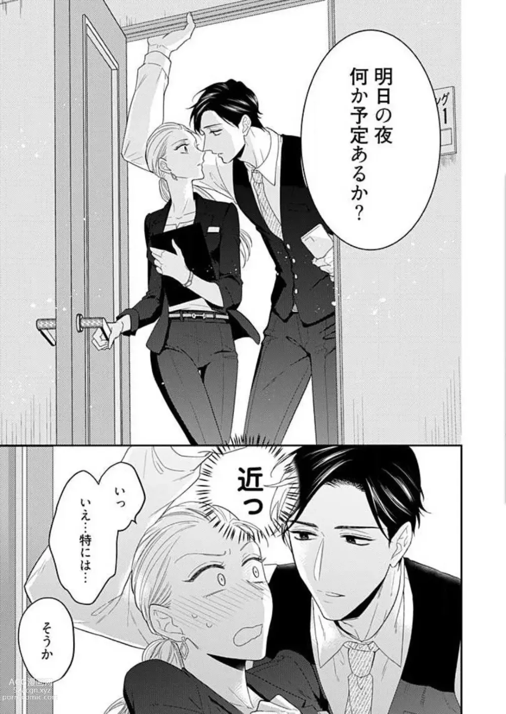 Page 79 of manga 0 Kara Hajimeru Office Love 1-20