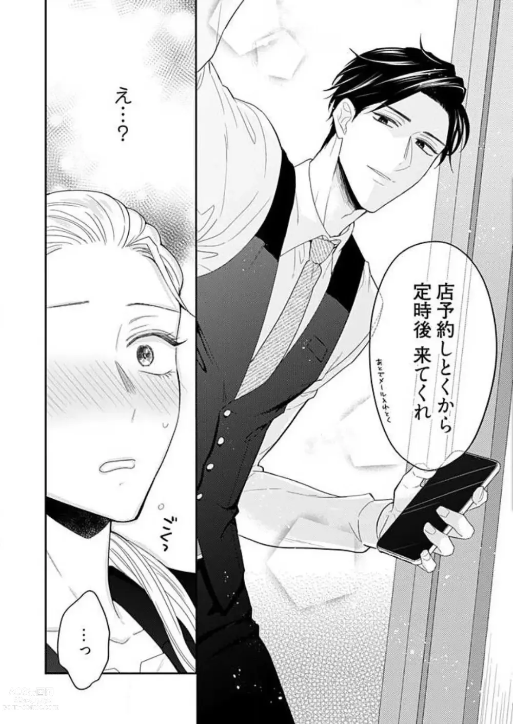 Page 80 of manga 0 Kara Hajimeru Office Love 1-20