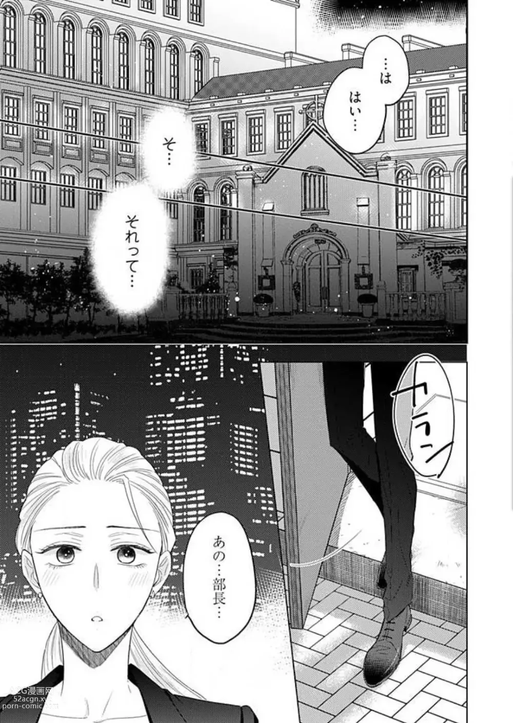 Page 81 of manga 0 Kara Hajimeru Office Love 1-20