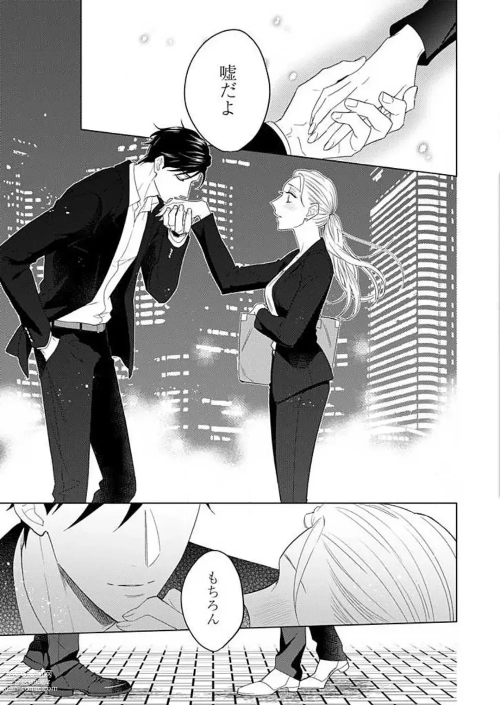 Page 83 of manga 0 Kara Hajimeru Office Love 1-20