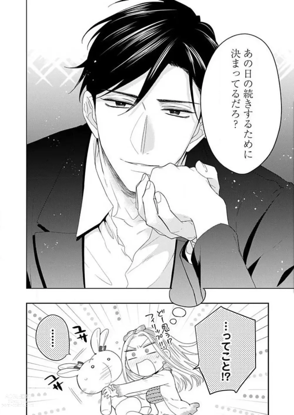 Page 84 of manga 0 Kara Hajimeru Office Love 1-20