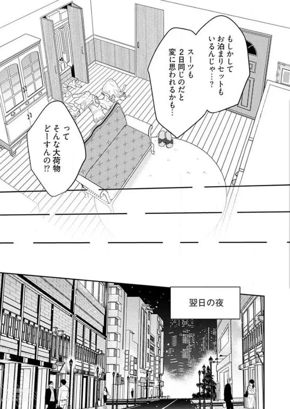 Page 91 of manga 0 Kara Hajimeru Office Love 1-20