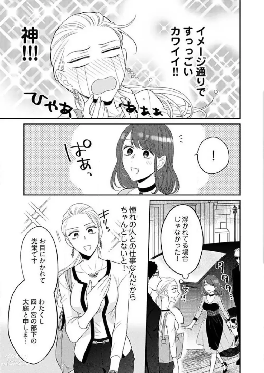 Page 97 of manga 0 Kara Hajimeru Office Love 1-20