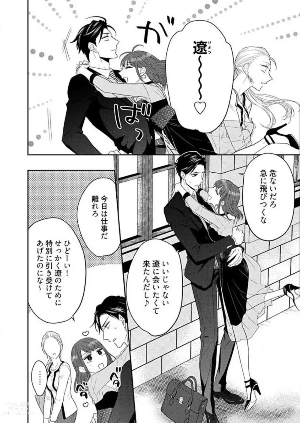 Page 98 of manga 0 Kara Hajimeru Office Love 1-20