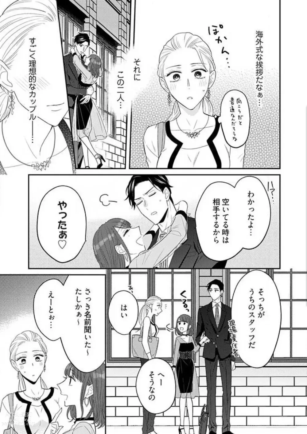 Page 99 of manga 0 Kara Hajimeru Office Love 1-20