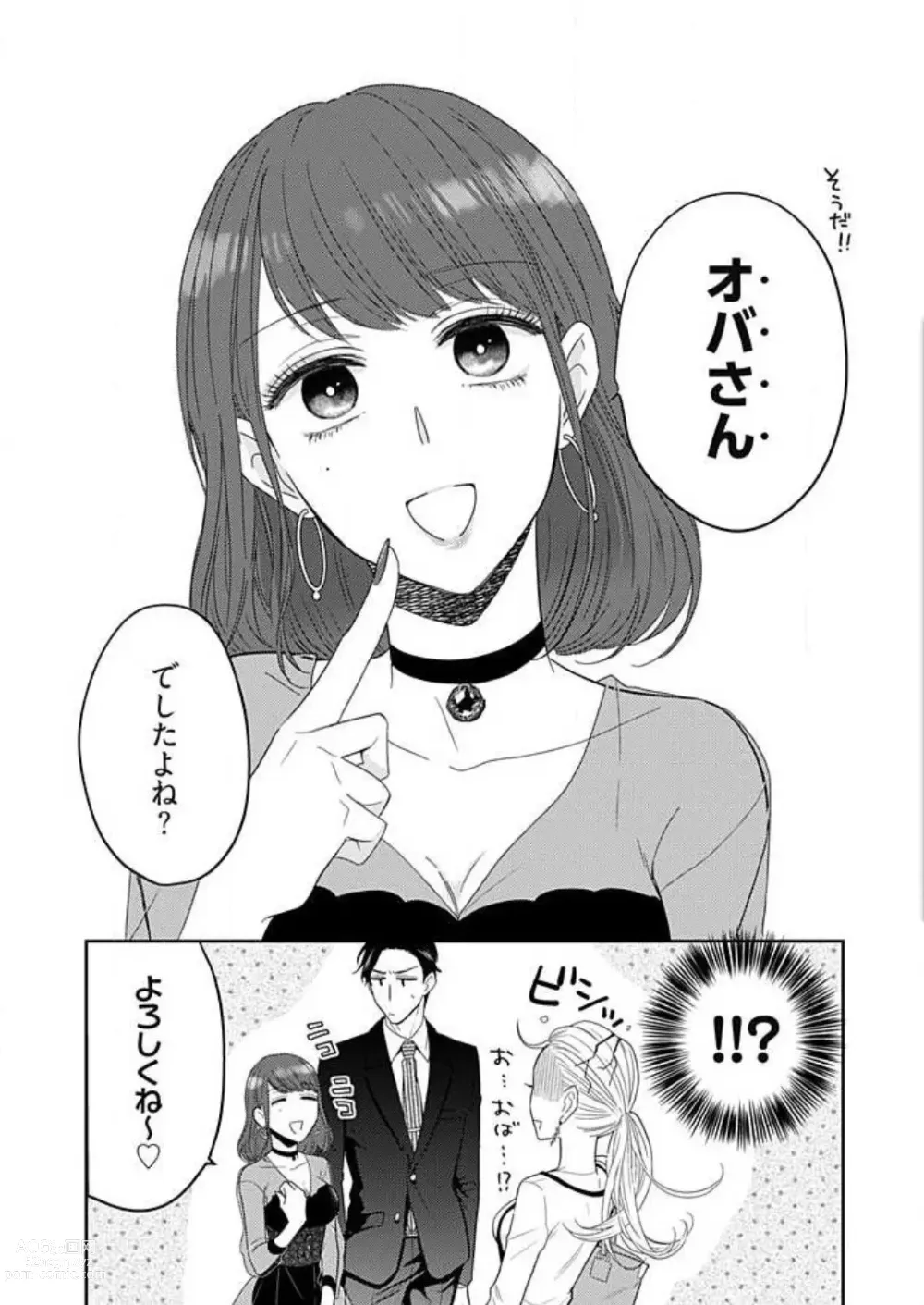 Page 100 of manga 0 Kara Hajimeru Office Love 1-20