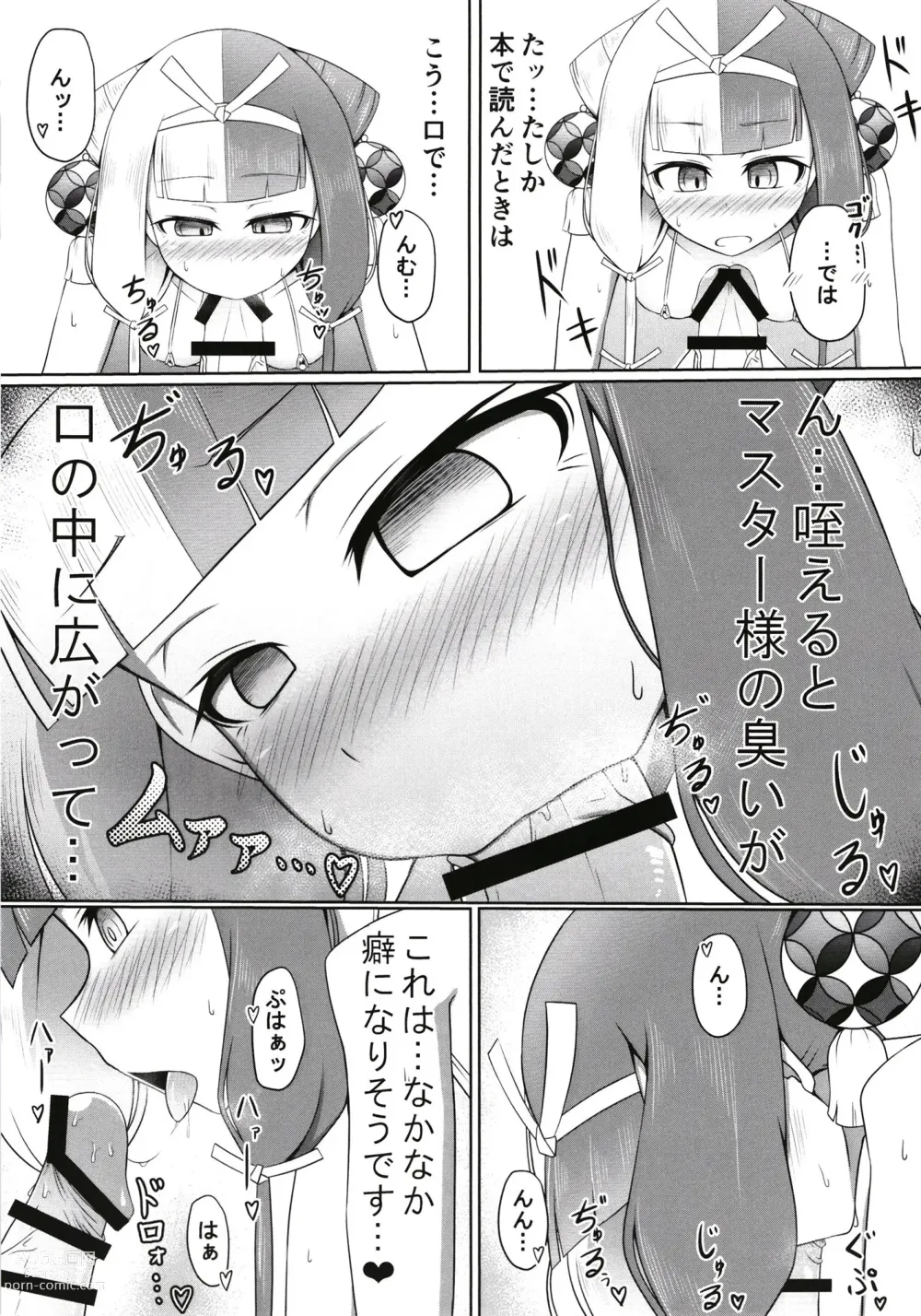 Page 12 of doujinshi Hi Okuni Juuhachiban Izumo Inwai Kabuki