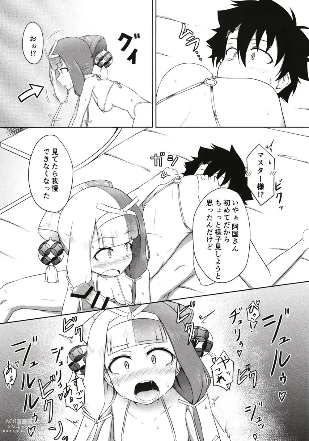 Page 13 of doujinshi Hi Okuni Juuhachiban Izumo Inwai Kabuki