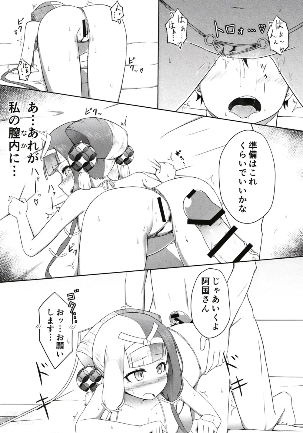 Page 14 of doujinshi Hi Okuni Juuhachiban Izumo Inwai Kabuki