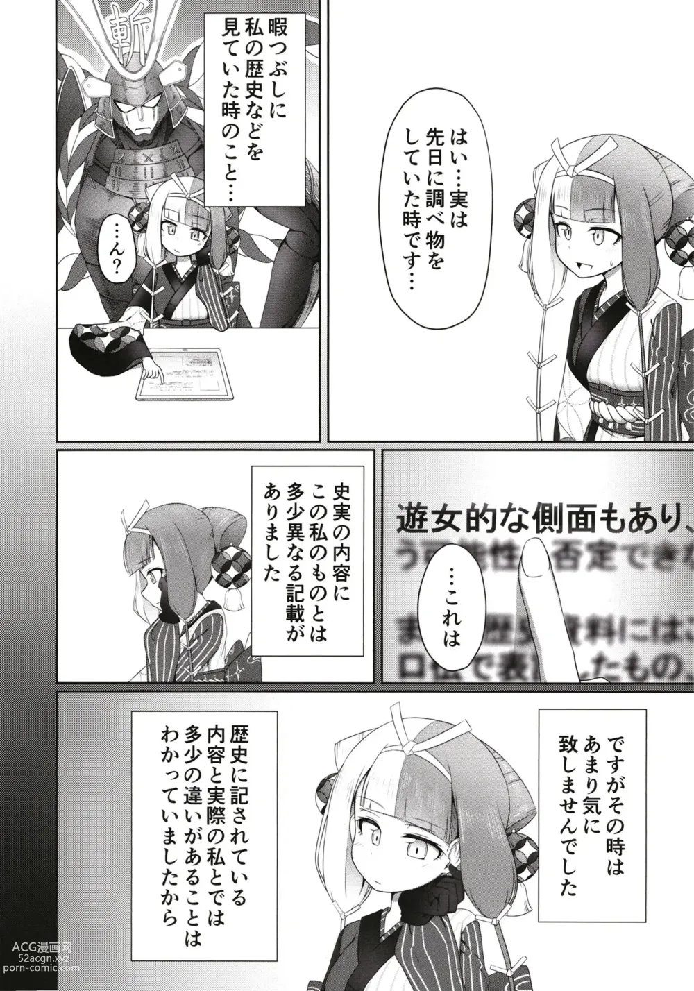 Page 3 of doujinshi Hi Okuni Juuhachiban Izumo Inwai Kabuki