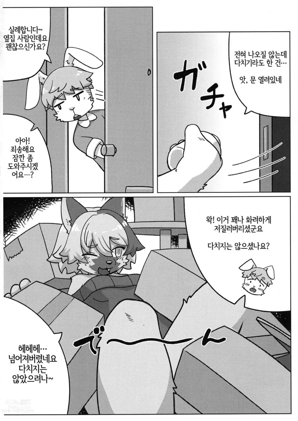 Page 5 of doujinshi Tonari ni Koshitekita Mono desu ga  - 옆집에 이사 왔는데요