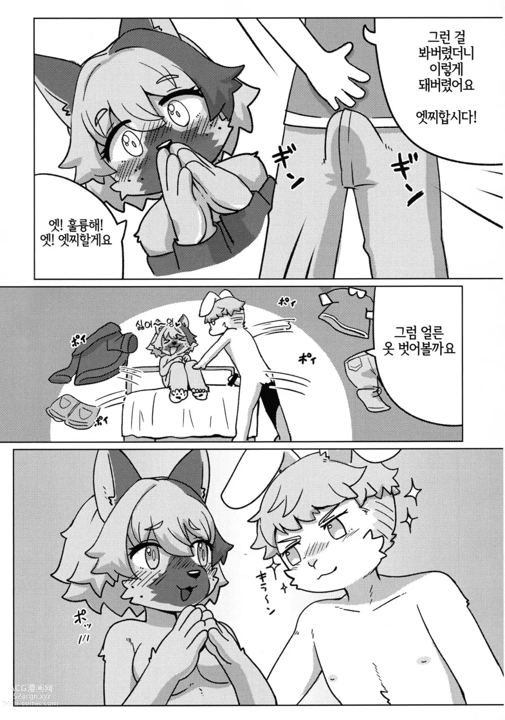 Page 8 of doujinshi Tonari ni Koshitekita Mono desu ga  - 옆집에 이사 왔는데요